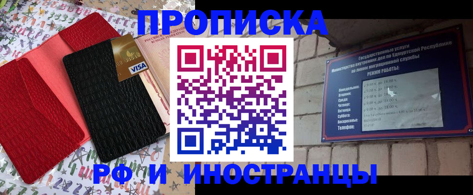 прописка регистрация в Черкесске