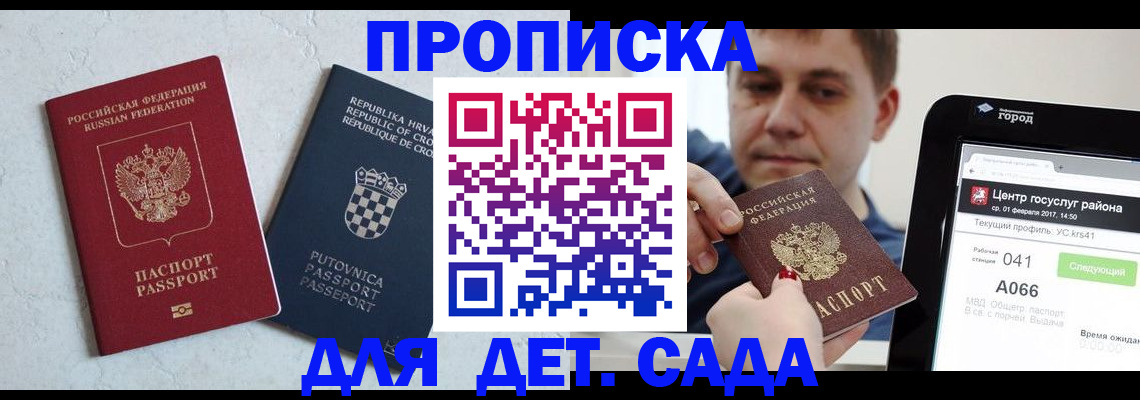 прописка гарантия в Черкесске