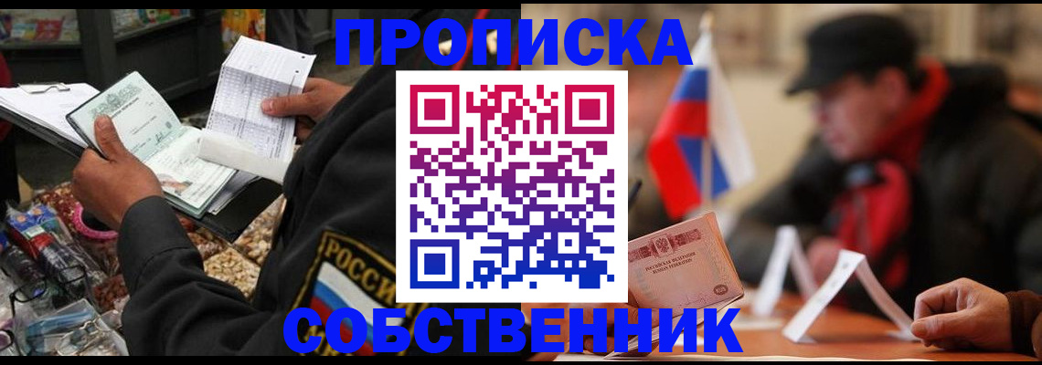 прописка ребенка в Черкесске