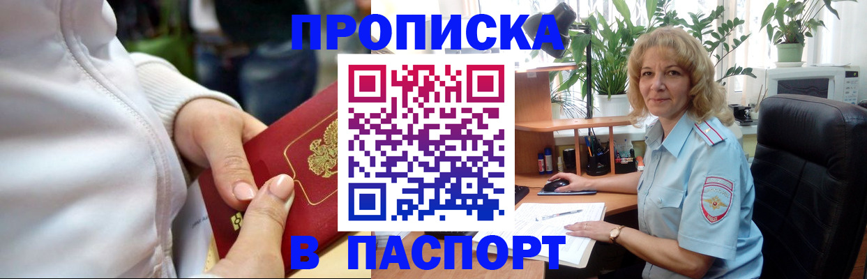 прописка ребенка в Черкесске
