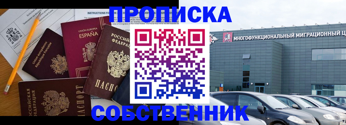 купить прописку в Черкесске