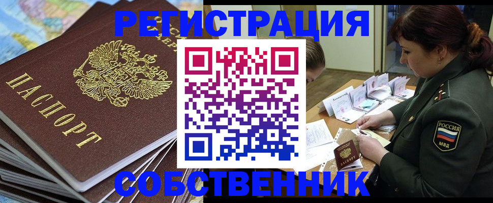 временная регистрация для всех в Черкесске