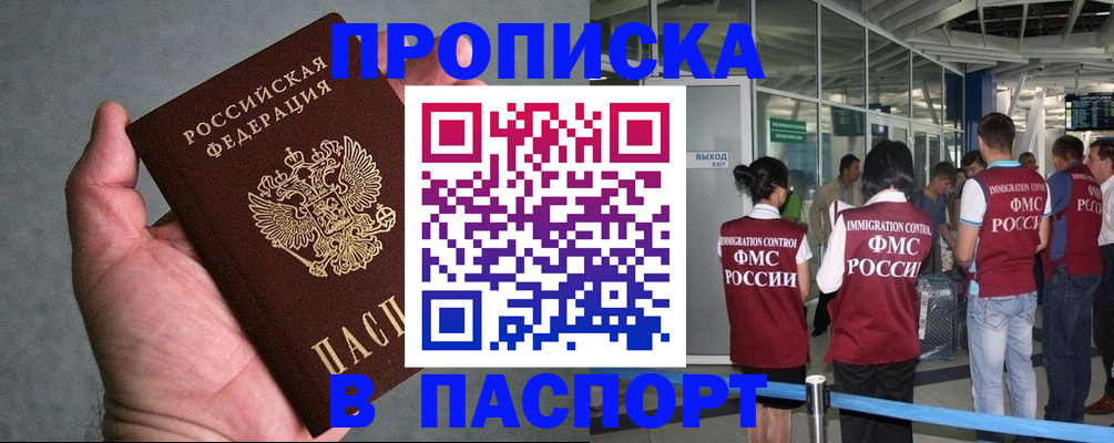 прописка в квартире в Черкесске
