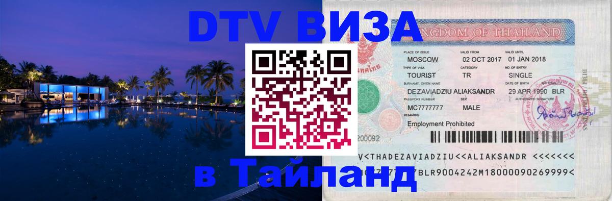 VISA в Тайланд для удалёнщиков VISA в Тайланд для удалёнщиков