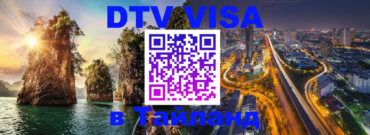 Сколько стоит DTV виза — актуальные цены, оформление даже без документов - Черкесск  03.10.2025 